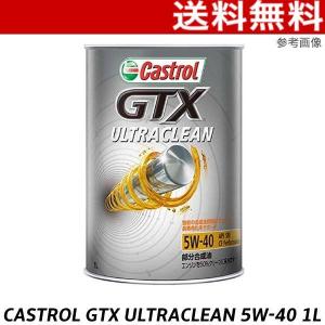 5W-40 ULTRACLEAN GTX 1L カストロール