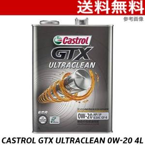 即納 カストロール CASTROL エンジン オイル GTX ULTRACLEAN 0W-20 4L API SP GF-6 ウルトラクリーン 省燃費