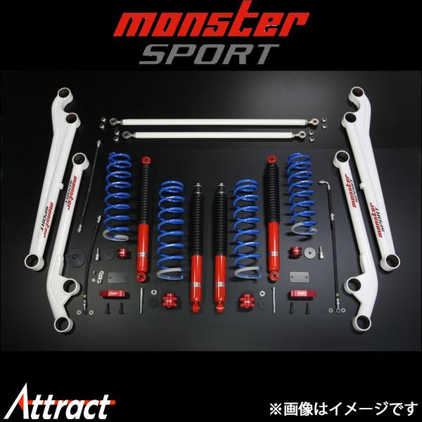 モンスタースポーツ XCLハイトアップサスペンションセット Type-SS パッケージC(ラテラルロ...