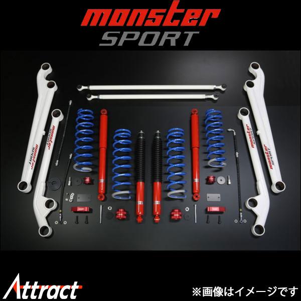 モンスタースポーツ XCLハイトアップサスペンションセット パッケージC(ラテラルロッド ピロボール...