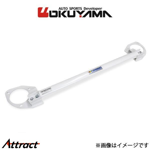 オクヤマ ストラットタワーバー フロント タイプ D スチール S660 JW5 614 246 0...