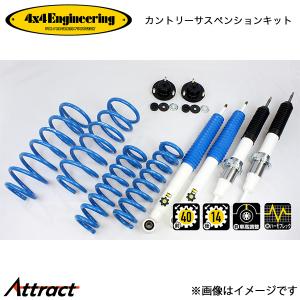 4×4エンジニアリング 4x4エンジニアリング カントリーサスペンション