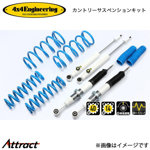 4x4エンジニアリング カンサスキット FJクルーザー GSJ15W 71151-55 4x4Eng...