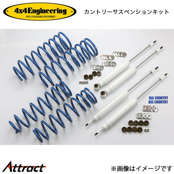 4x4エンジニアリング カンサスキット ランドクルーザー 80系 71804-11 4x4Engin...