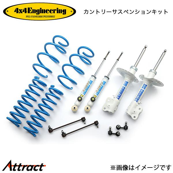 4x4エンジニアリング カンサスキット デリカ：5 CV1W 73059-31 4x4Enginee...