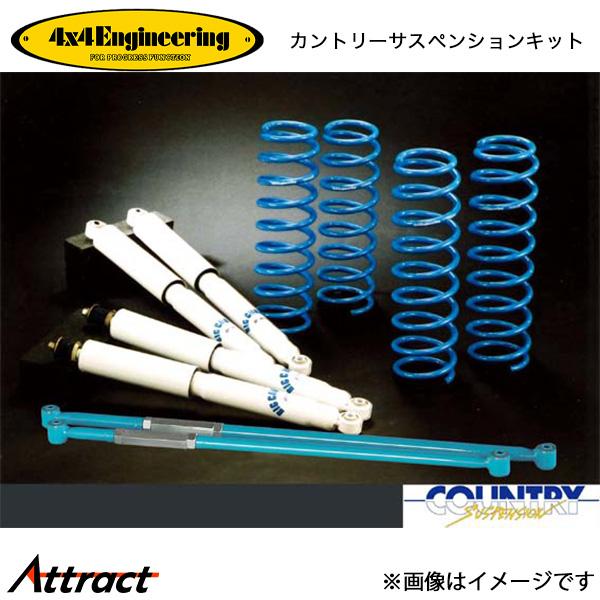 4x4エンジニアリング カンサスキット ジムニー JB23 74230-12 4x4Engineer...