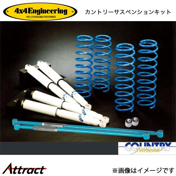 4x4エンジニアリング カンサスキット ジムニー JB23 74230-13 4x4Engineer...