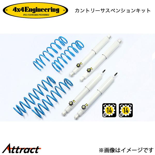 4x4エンジニアリング カンサスキット ジムニー JB23 74230-35 4x4Engineer...