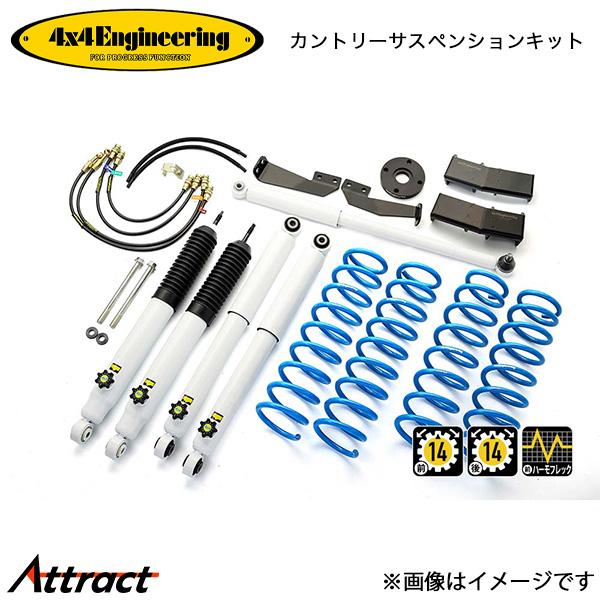 4x4エンジニアリング カンサスキット ジムニー JB64 74644-31S 4x4Enginee...