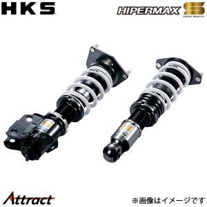 HKS（エッチケーエス） HKS HIPERMAX S ハイパーマックスS 車高調