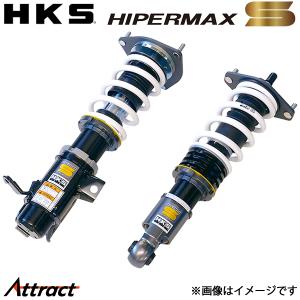 HKS（エッチケーエス） 送り先限定 ハイパーマックスS 車高調 86 ZN6