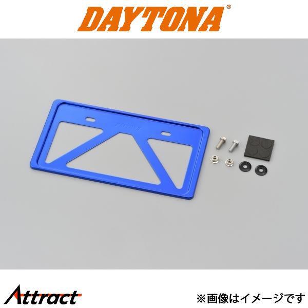 デイトナ バイク用 軽量ナンバープレートホルダー ブルー バイク用品 99665 daytona