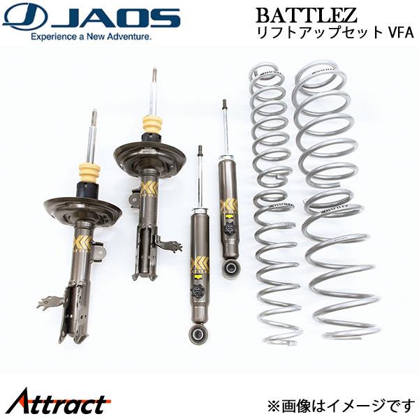 ジャオス BATTLEZ リフトアップセット VFA RAV4 50系 A732125C JAOS ...