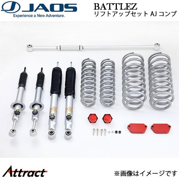ジャオス BATTLEZ リフトアップセット AJ コンプリート ハイラックスサーフ 215系 A7...