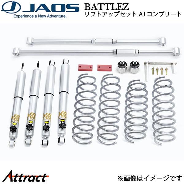 ジャオス BATTLEZ リフトアップセット AJ コンプリート ジムニー JB23系 A73451...
