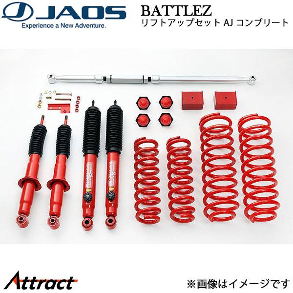 ジャオス BATTLEZ リフトアップセット AJ コンプリート ハイラックスサーフ 185系 A7...