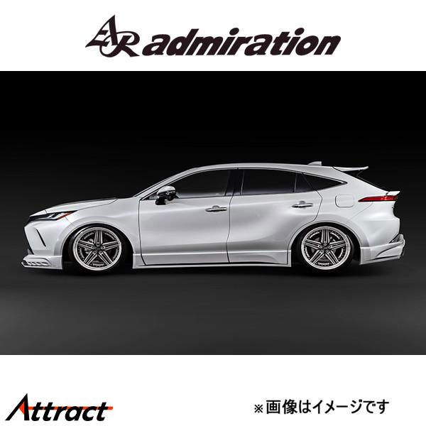 アドミレイション RICERCATO サイドステップ&amp;ドアパネルKIT(未塗装)ハリアー AXUH8...