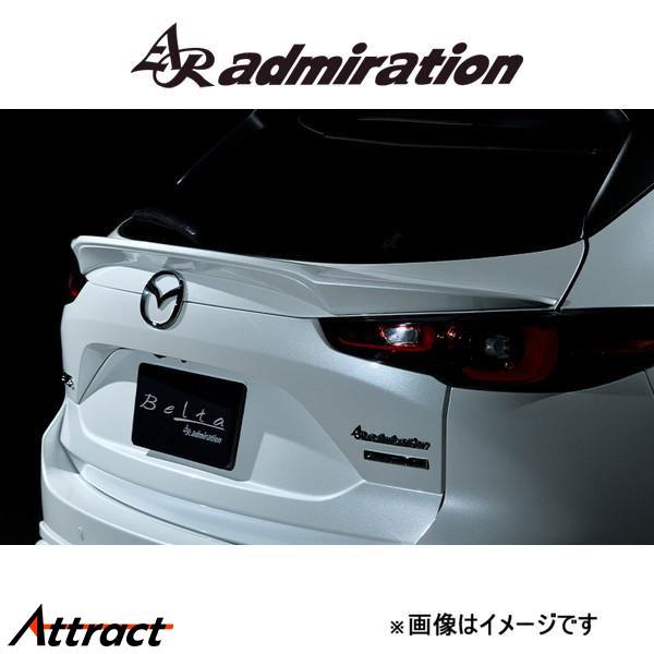 アドミレイション Belta リアゲートウイング(塗装済み)CX-5 KFEP/KF5P/KF2P ...