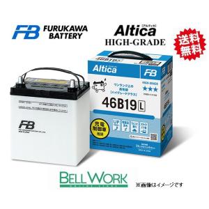 古河電池 110D26L アルティカ ハイグレード カーバッテリー トヨタ エスティマ DBA-GSR50W 古河バッテリー 自動車 バッテリー 送料無料｜bellwork