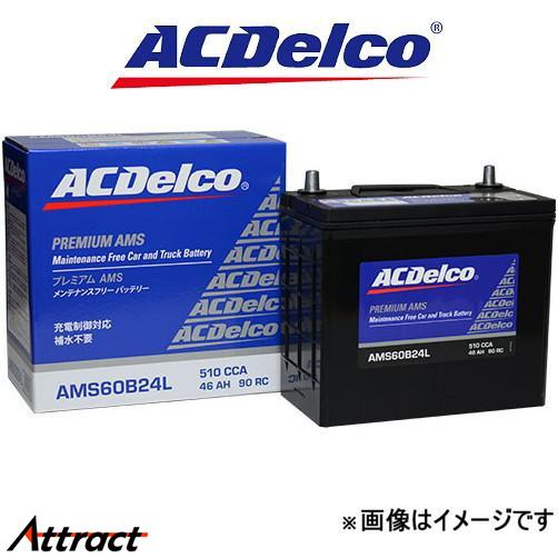 ACデルコ バッテリー プレミアムAMS 標準仕様車 インプレッサスポーツハイブリッド GPE AM...