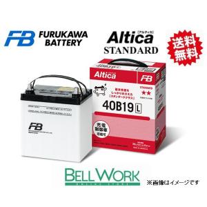 古河電池 40B19L アルティカ スタンダード カーバッテリー スズキ Kei TA-HN22S 古河バッテリー 交換用 長寿命 送料無料 エンジン｜bellwork