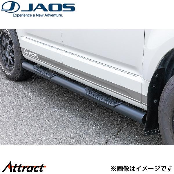 ジャオス サイドステップ ブラック 右側(運転席側) デリカD:5 3DA-CV1W[ディーゼル車]...