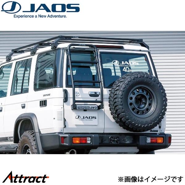 ジャオス リヤラダー AL ランドクルーザー 70系 B234241 JAOS