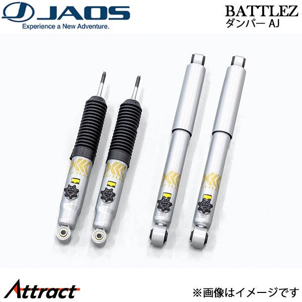 ジャオス BATTLEZ ダンパー AJ キャラバン E26系 B770A482 JAOS ショック...