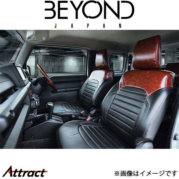 ビヨンドジャパン ジムニー/ジムニーシエラ JB64/JB74 アーバングレイス シートカバー フロ...