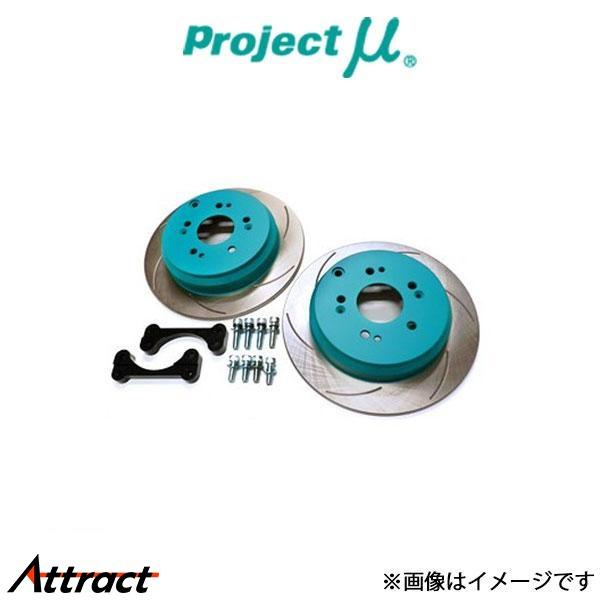 プロジェクトμ ブレーキディスク BIG ROTOR KIT リア左右セット シルビア S14/CS...