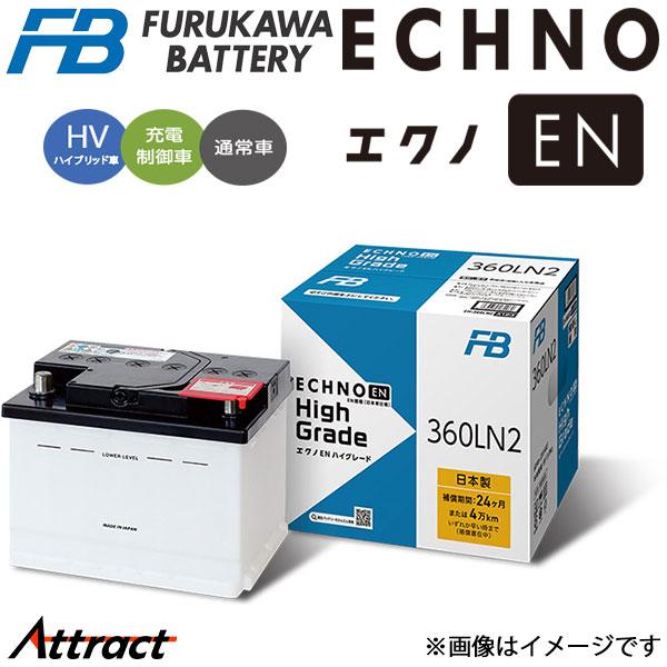古河電池 バッテリー エクノEN ハイグレード 標準仕様車 アルファード ハイブリッド DAA-AY...