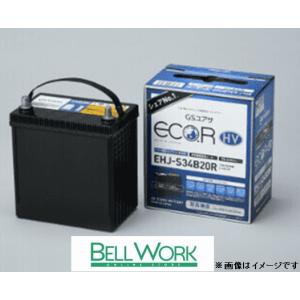 カローラフィールダー ハイブリッド DAA-NKE165G バッテリー交換 EHJ-S34B20R エコR HV トヨタ TOYOTA GSユアサ｜bellwork