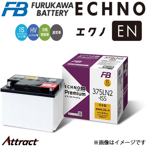 古河電池 バッテリー エクノEN プレミアム 寒冷地仕様車 アルファード ハイブリッド DAA-AY...