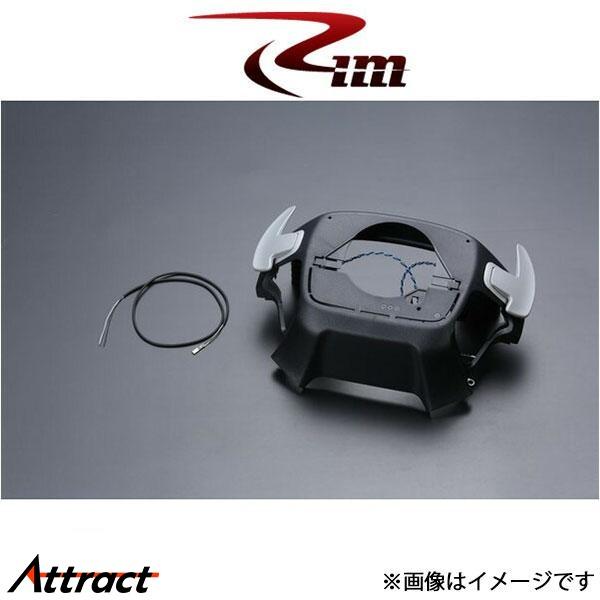 Rim グランドコンセプション・シーケンシャルパドルシフト ハイエース 200系 G82-200 リ...