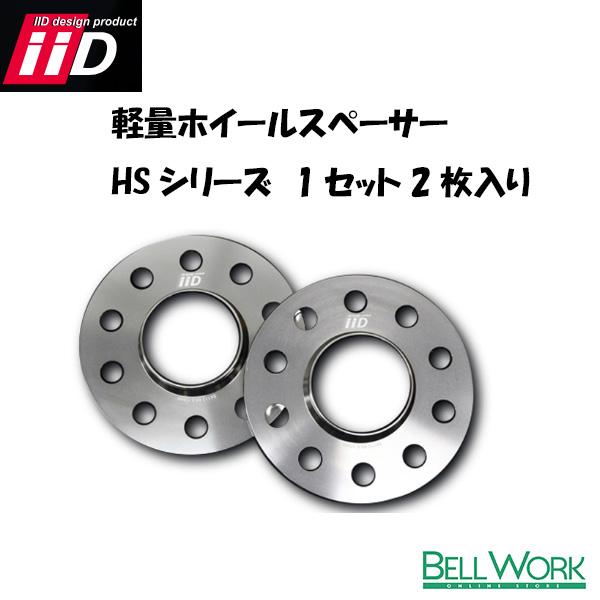 iiD 鍛造ホイールスペーサー HSシリーズ 1セット2枚入り 変換スペーサー 5H PCD120 ...