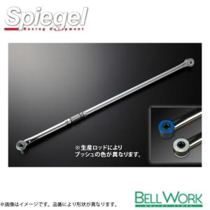 調整式ラテラルロッド ダイハツ ハイゼットカーゴ S321V/S321W/S331V/S331W 12000 KLRD005-2 シュピーゲル サスペンション 送料無料