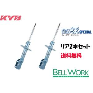 KYB カヤバ NEW SR SPECIAL ショックアブソーバーリア2本セット 左右共通 トヨタアイシスANM10G/W【NSF1059&#215;2】