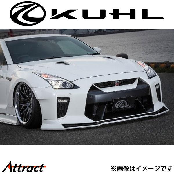 クール GT-R R35[MY17以降(後期型)]フロントディフューザー 未塗装 Ver3 35R-...