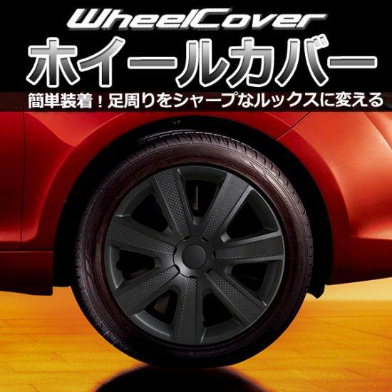 ゲットプロ ホイールカバー 14インチ 4枚 汎用品 (ブラック＆カーボン)【L085BPM14】