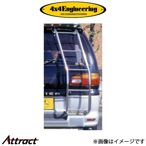 4x4エンジニアリング リアラダー デリカ スペースギア  MDS-001 4×4 Engineer...