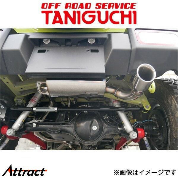 オフロードサービスタニグチ エクシードマフラー ジムニー/ジムニーシエラ JB64/JB74 ORS...