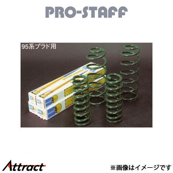 プロスタッフ ZEAL 2インチアップキット ビルシュタイン ランドクルーザープラド 95系 PRO...