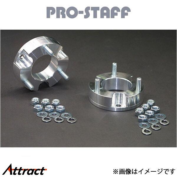 プロスタッフ ZEAL フロントアップスペーサー 1.5インチ(未塗装) ランドクルーザープラド 9...