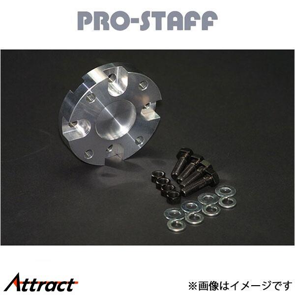 プロスタッフ ZEAL プロペラシャフト変換スペーサー用(未塗装) ランドクルーザー 80系 PRO...