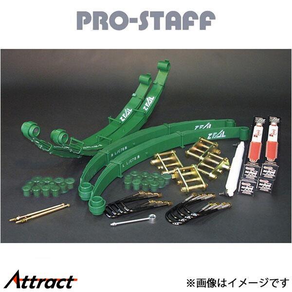 プロスタッフ ZEAL 3インチアップキット ランチョ(ソフトタイプ/レッド) ランドクルーザー H...