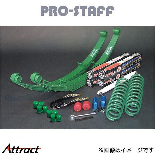 プロスタッフ ZEAL 2インチアップキットB ランチョ ランドクルーザー HZJ76 PRO-ST...