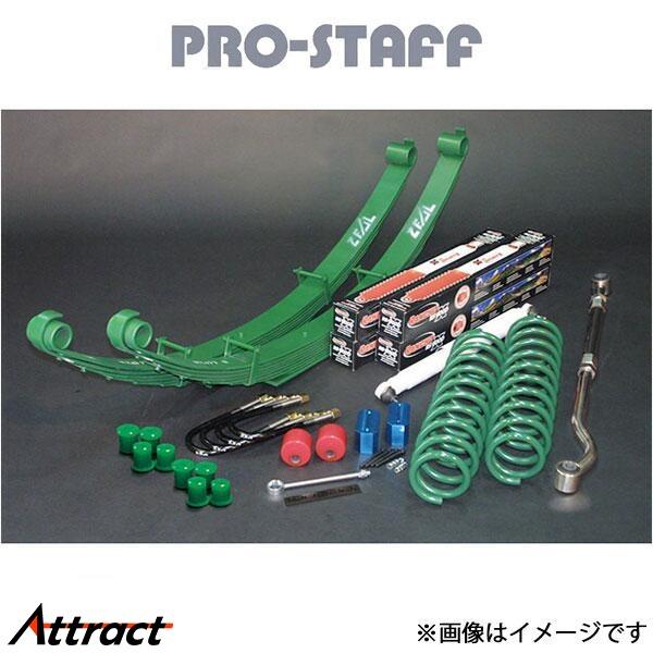 プロスタッフ ZEAL 3インチアップキットA ランチョ ランドクルーザー HZJ76 PRO-ST...