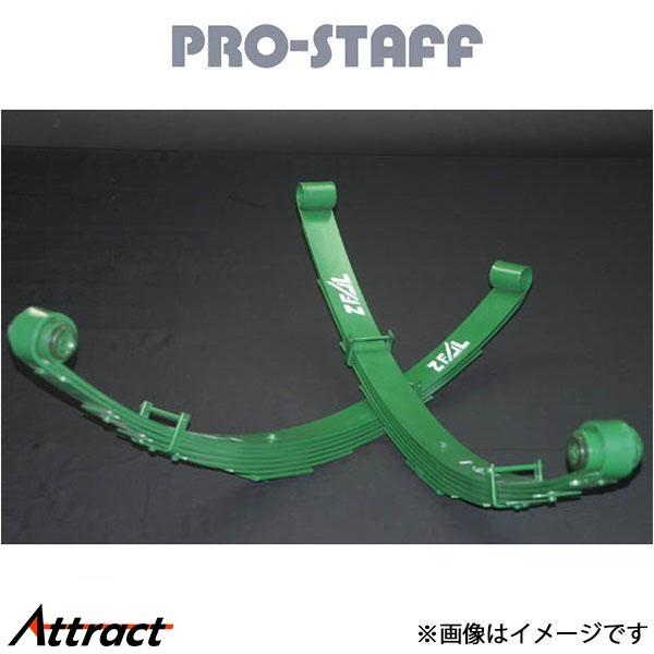 プロスタッフ ZEAL 3インチアップリーフ リア ランドクルーザー HZJ76 PRO-STAFF