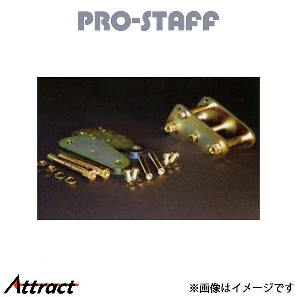 プロスタッフ ZEAL グリ-ザブルタイプシャックル 110mm ランドクルーザー 70/60/40...