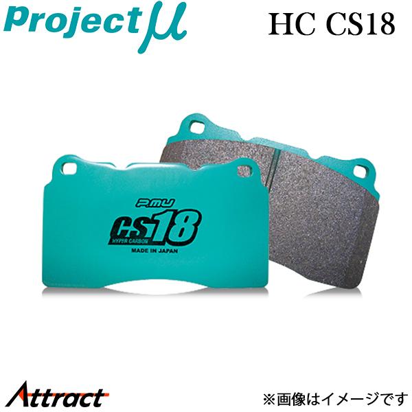 プロジェクトμ MR2 SW20 ブレーキパッド リア左右セット HC CS18 R111 H5 P...